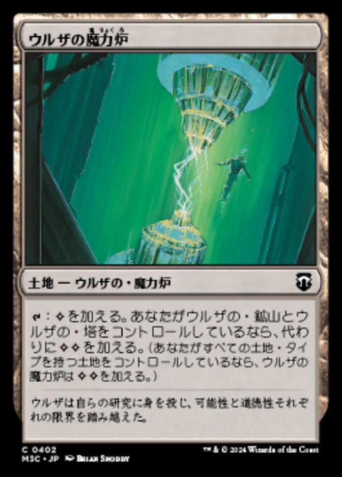 ウルザの魔力炉