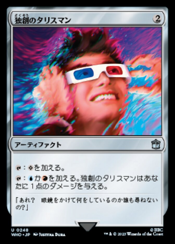 独創のタリスマン
