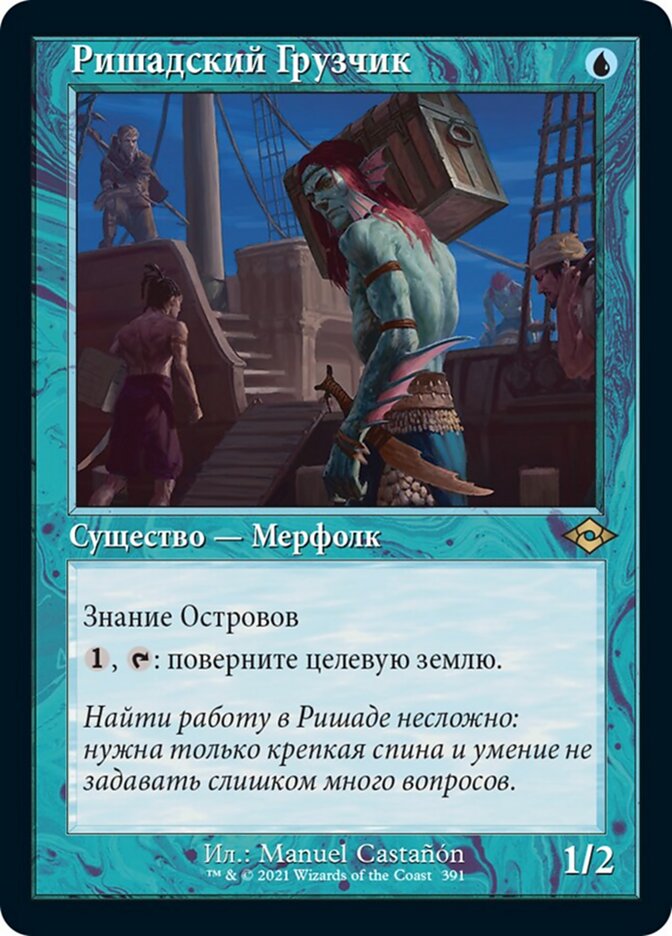 Ришадский Грузчик