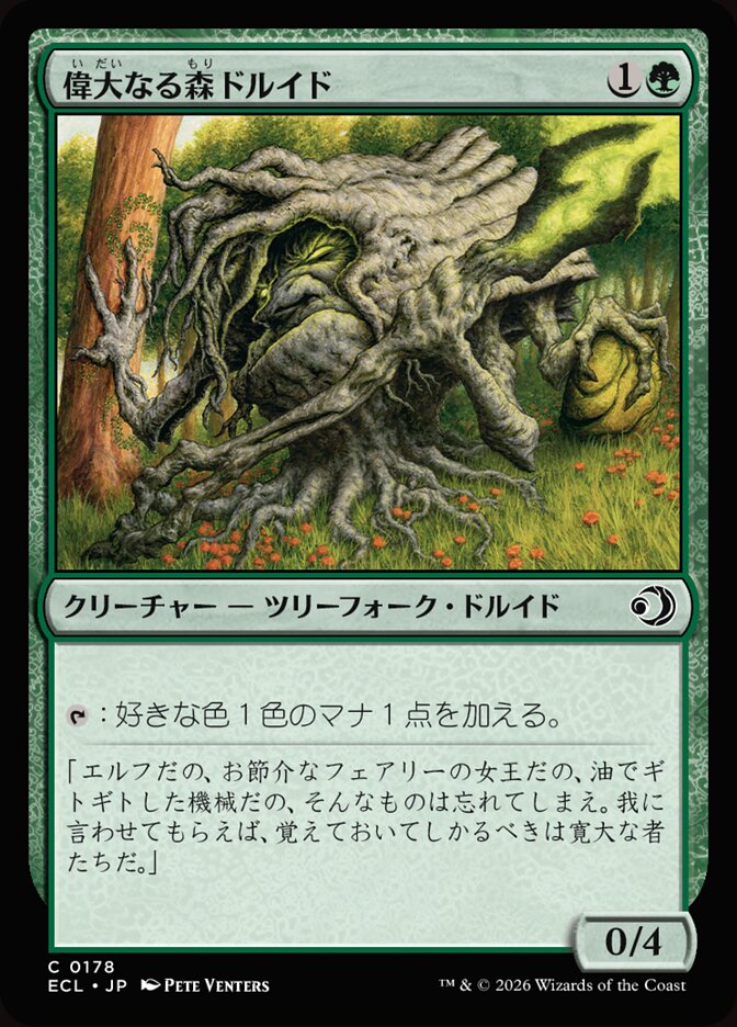偉大なる森ドルイド