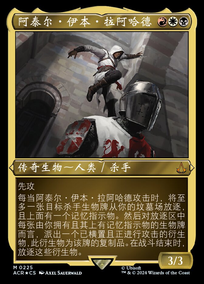 阿泰尔·伊本·拉阿哈德