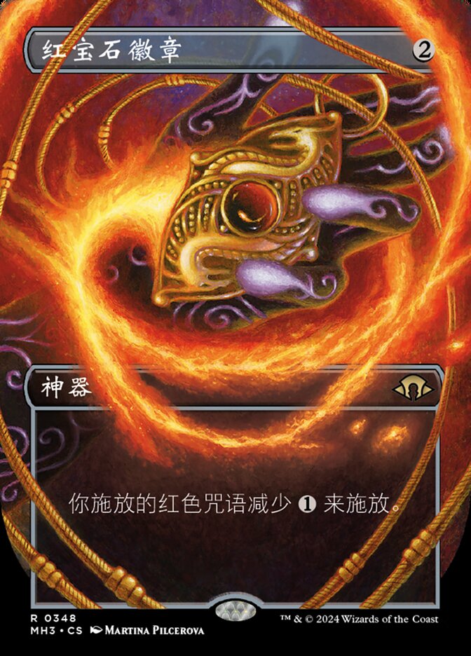 红宝石徽章