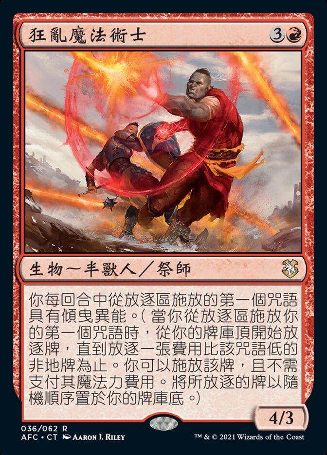 狂亂魔法術士