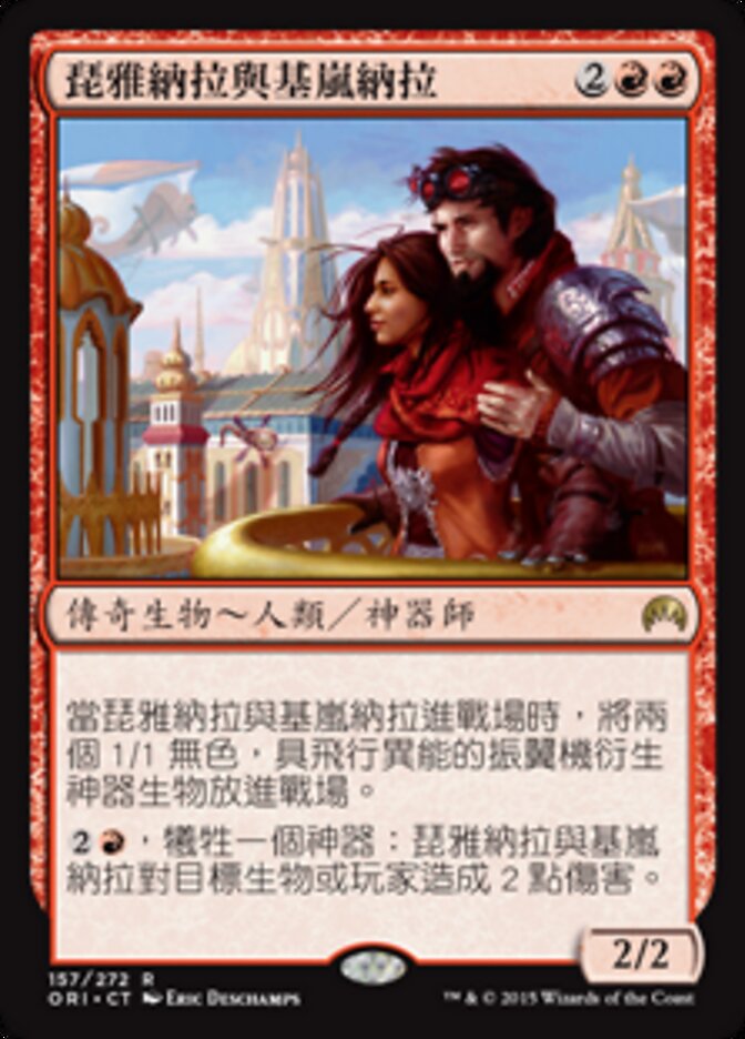 琵雅納拉與基嵐納拉