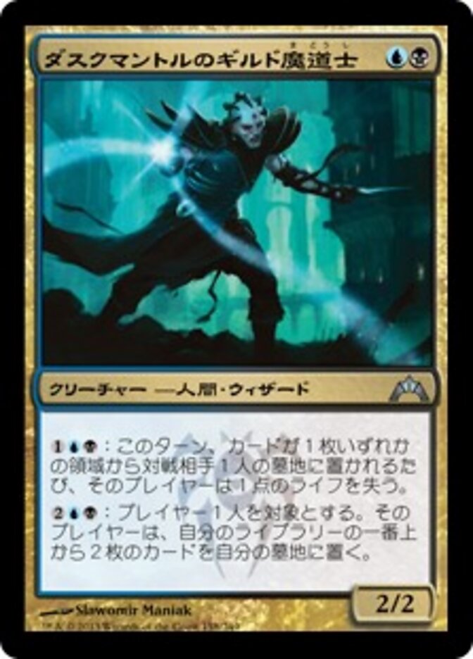 ダスクマントルのギルド魔道士