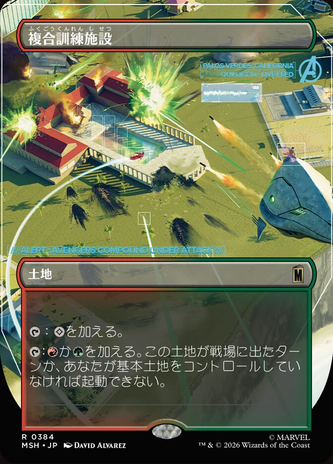複合訓練施設