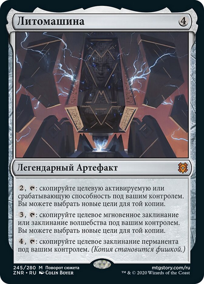 Литомашина