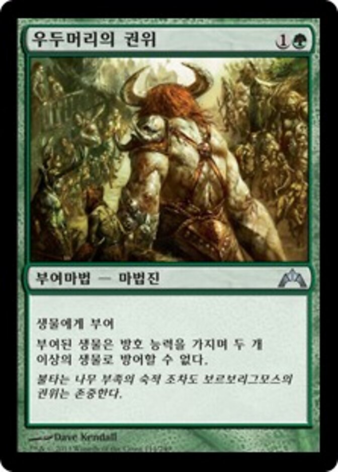 우두머리의 권위