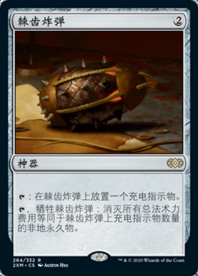 棘齿炸弹