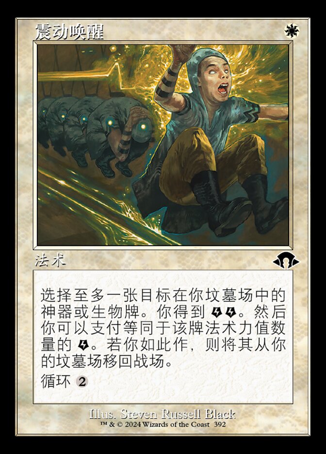 震动唤醒