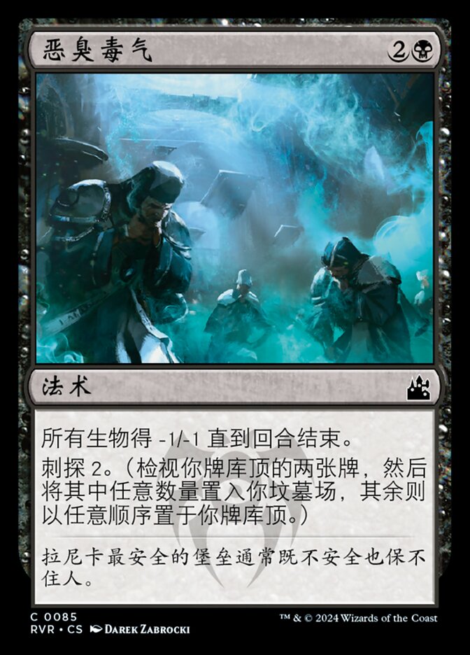 恶臭毒气