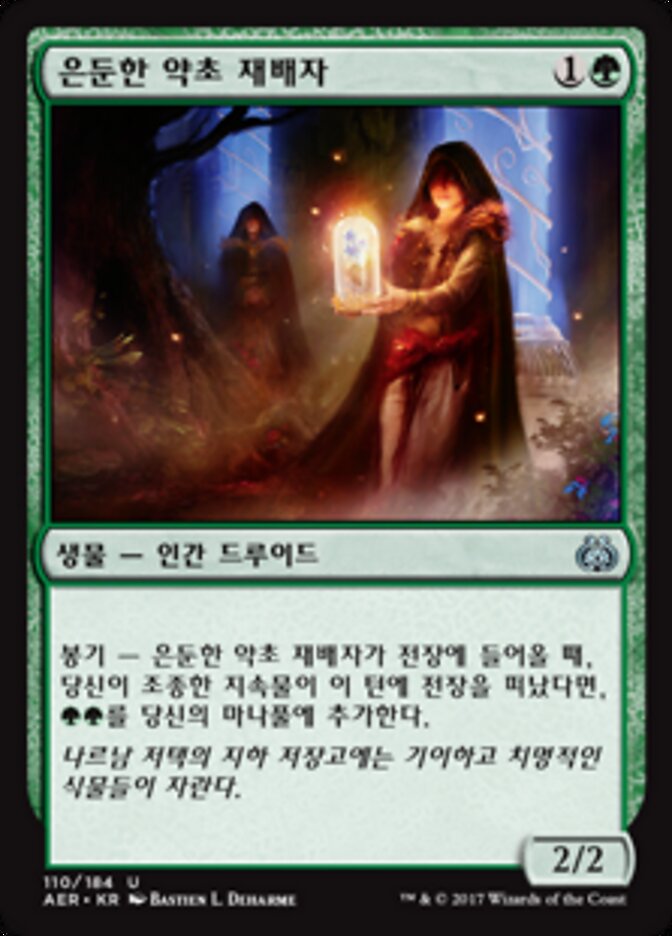 은둔한 약초 재배자