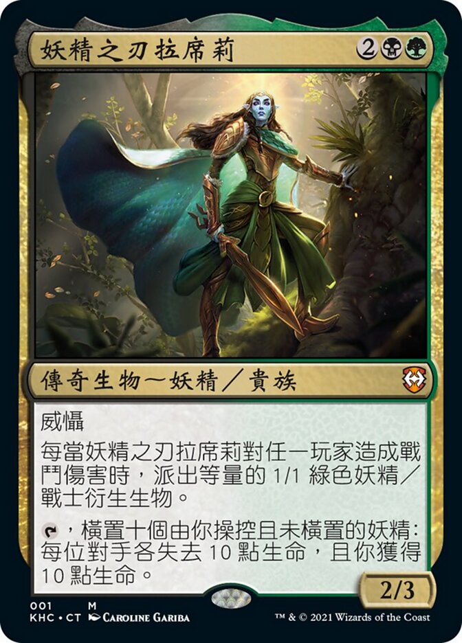 妖精之刃拉席莉