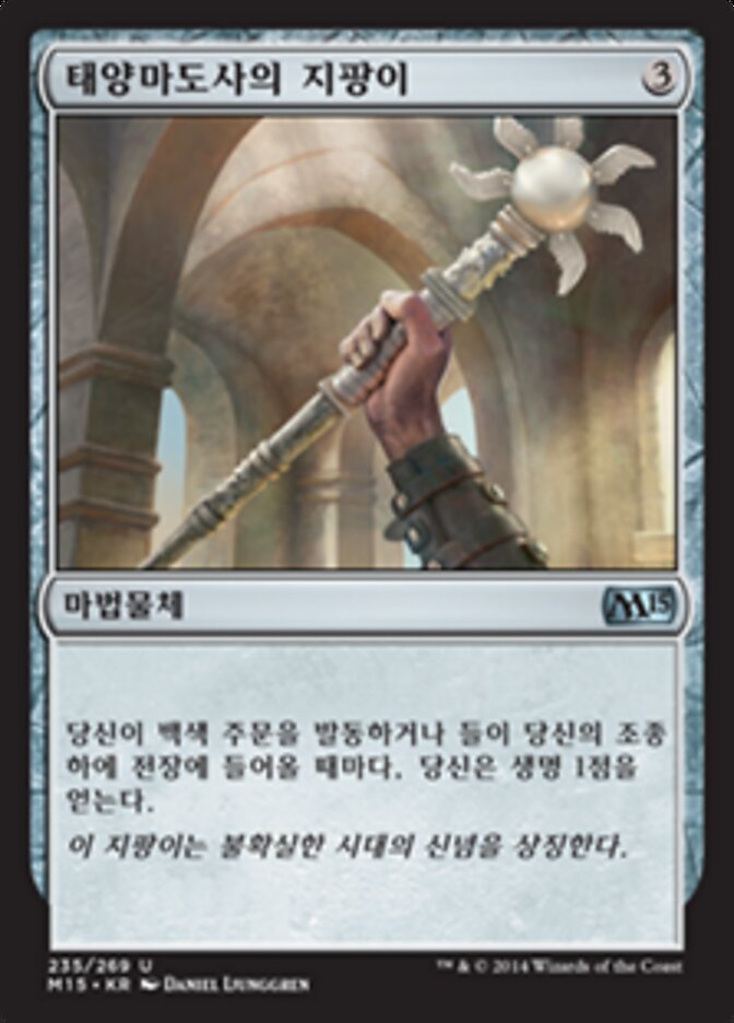 태양마도사의 지팡이