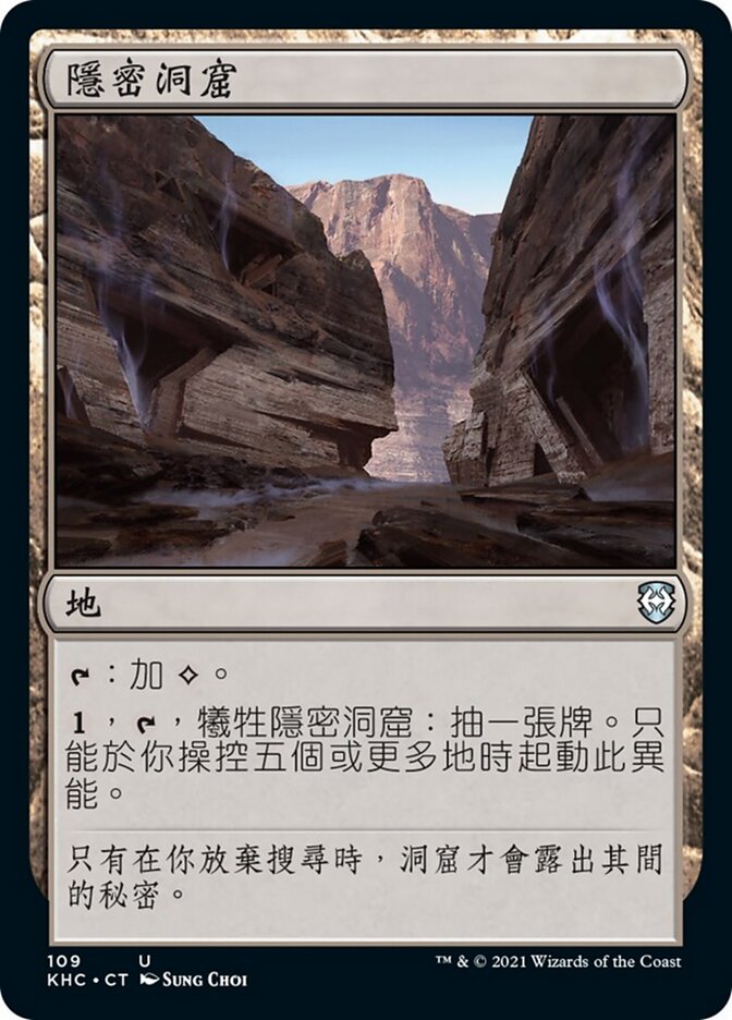 隱密洞窟
