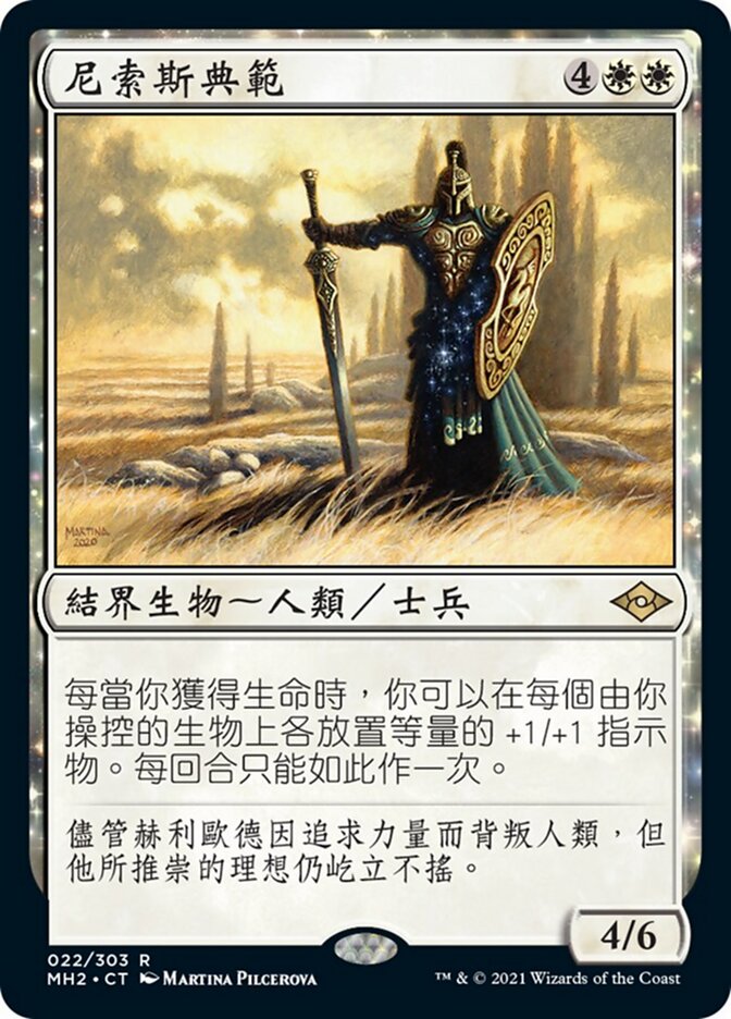 尼索斯典範