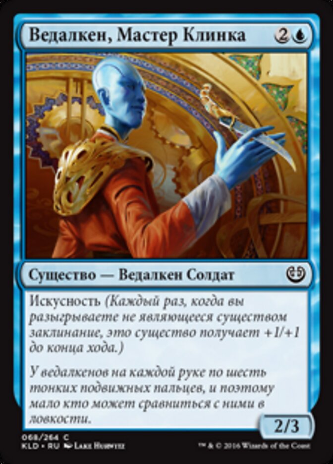 Ведалкен, Мастер Клинка
