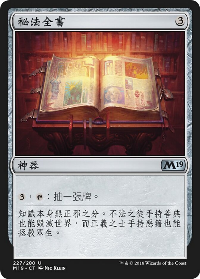 秘法全書