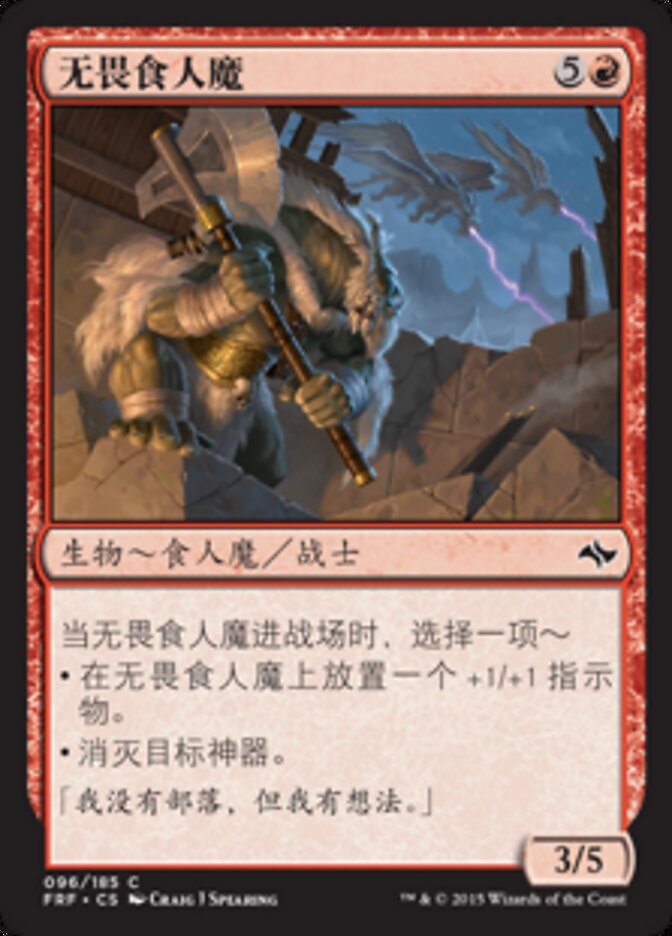 无畏食人魔