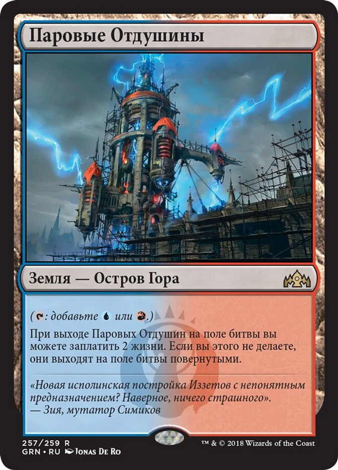 Паровые Отдушины