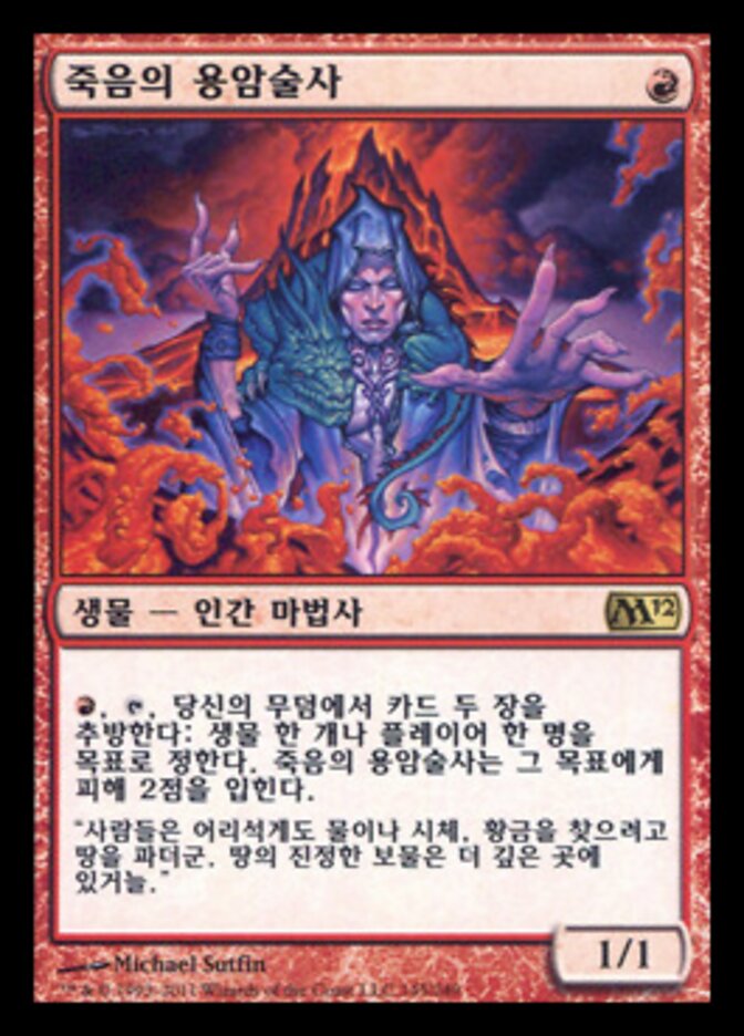 죽음의 용암술사
