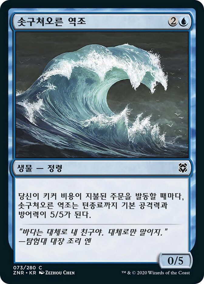 솟구쳐오른 역조
