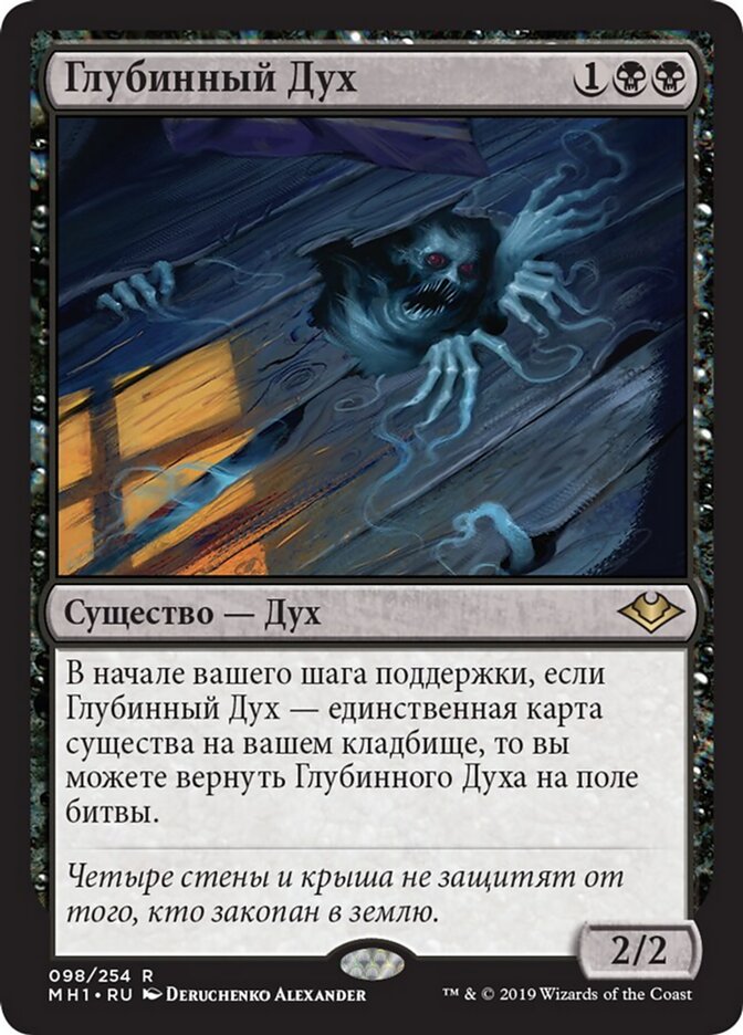 Глубинный Дух