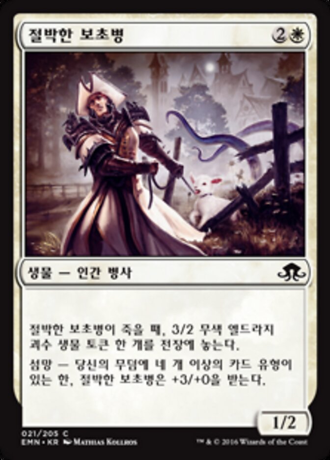 절박한 보초병