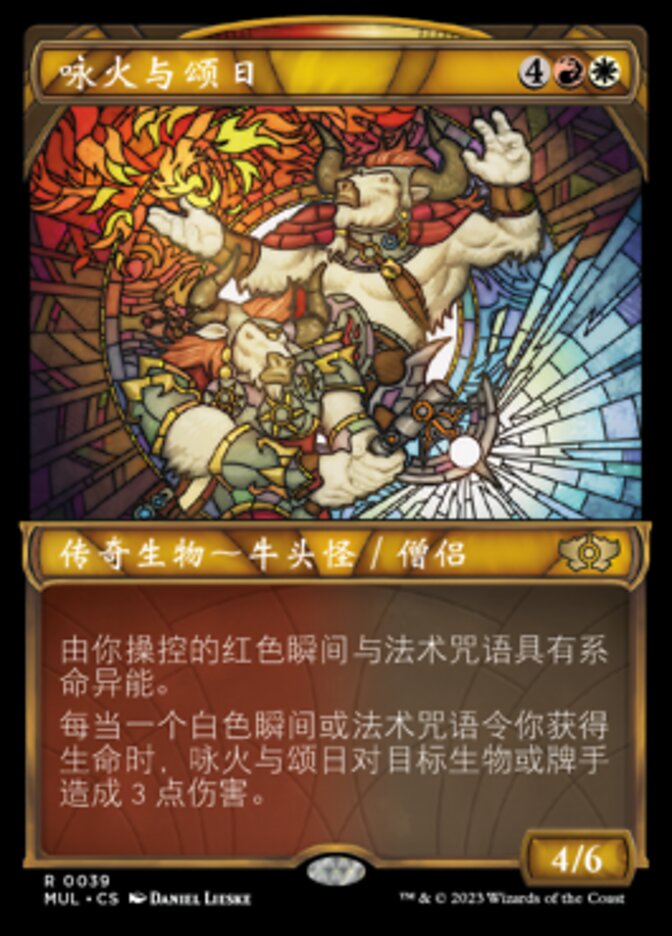 咏火与颂日