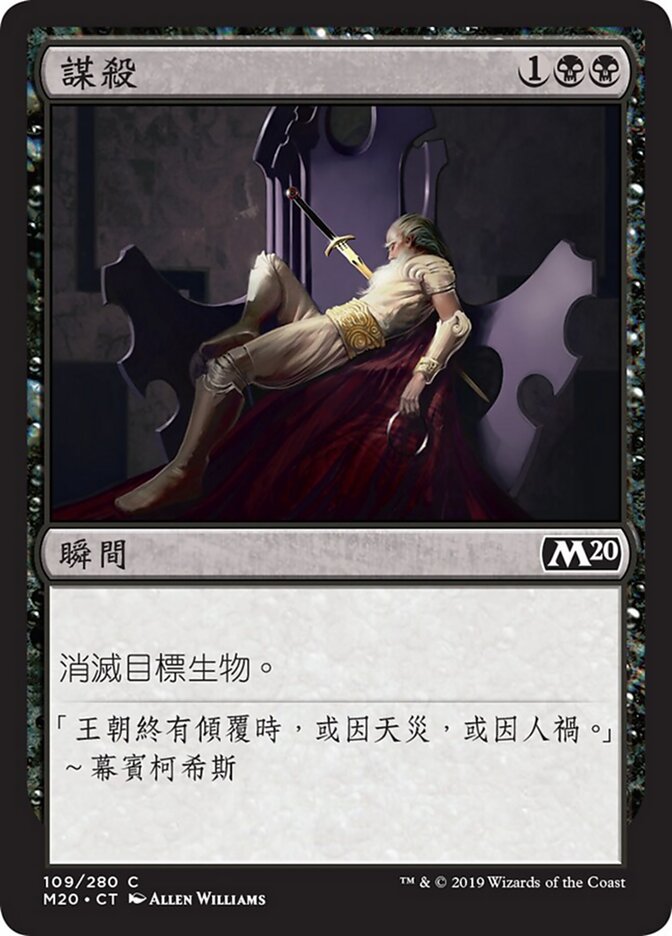 謀殺