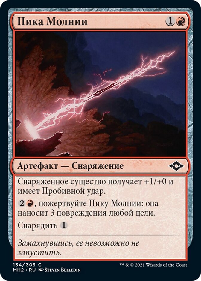 Пика Молнии