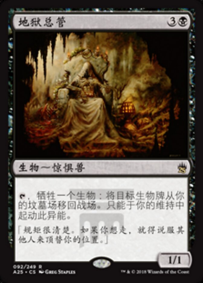 地狱总管