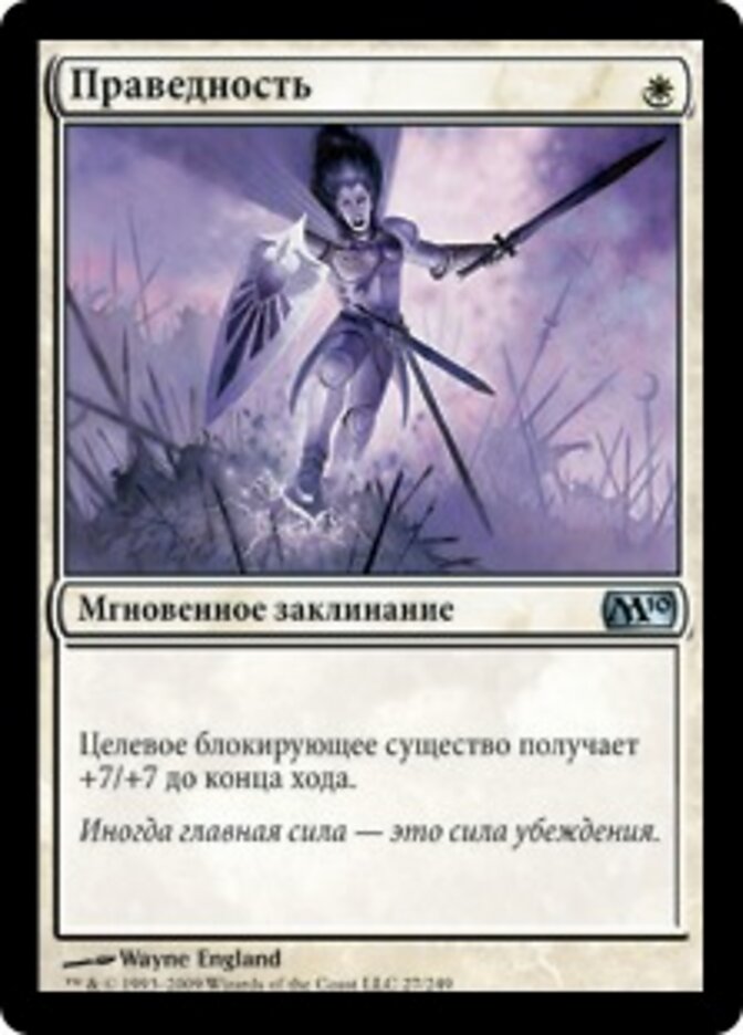 Праведность