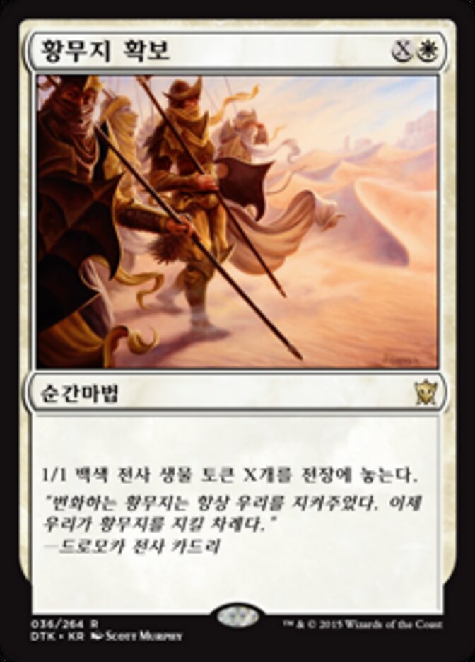 황무지 확보