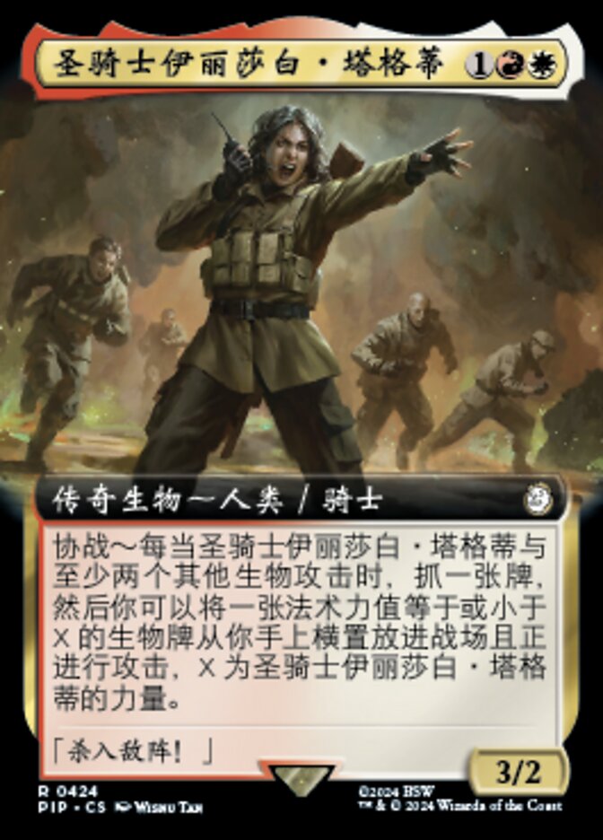 圣骑士伊丽莎白·塔格蒂