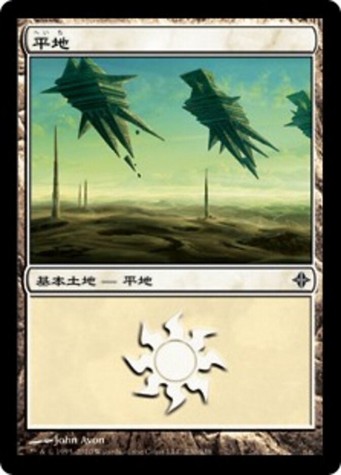 平地
