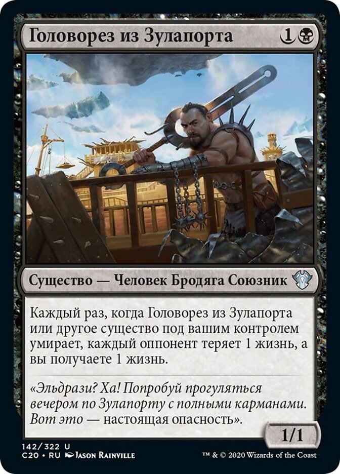 Головорез из Зулапорта