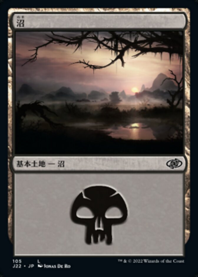 沼