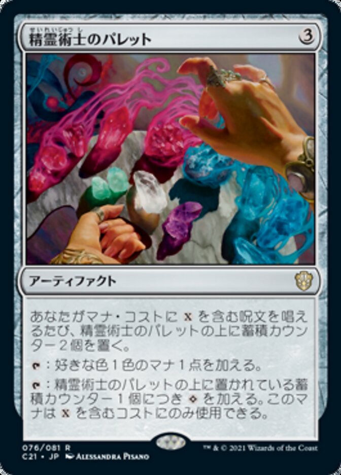 精霊術士のパレット