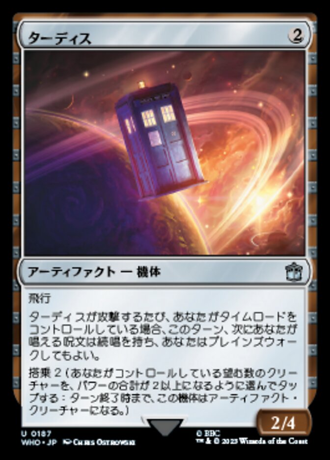 ターディス