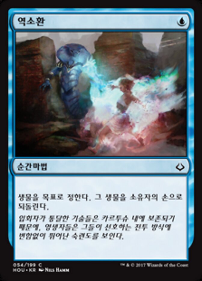 역소환