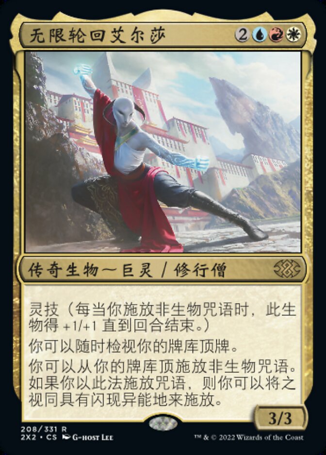 无限轮回艾尔莎
