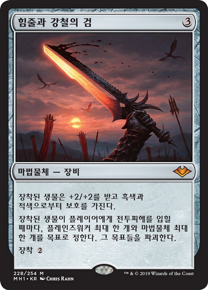 힘줄과 강철의 검