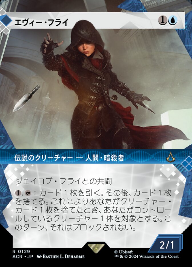 エヴィー・フライ