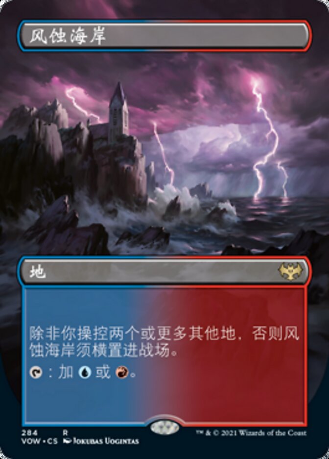 风蚀海岸