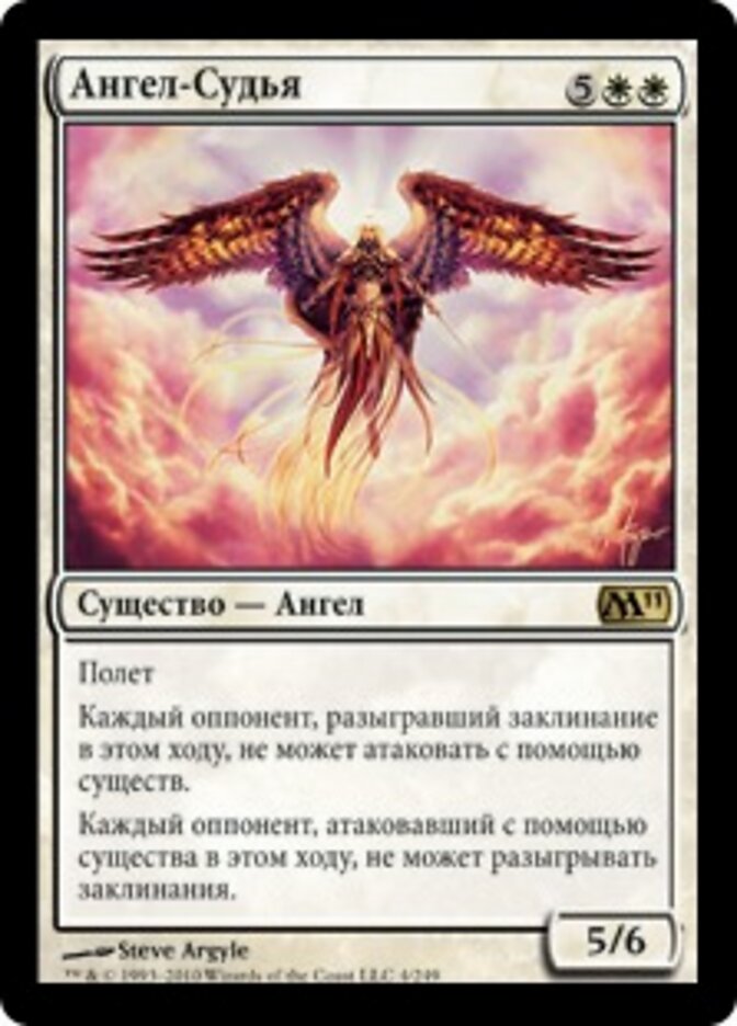 Ангел-Судья
