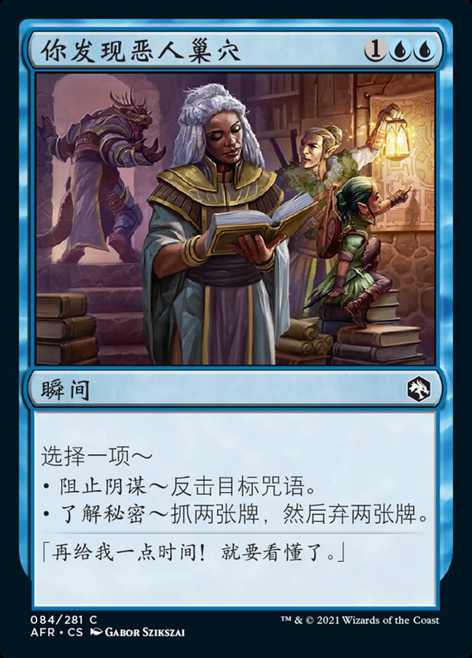 你发现恶人巢穴