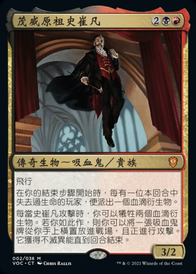 茂威原祖史崔凡