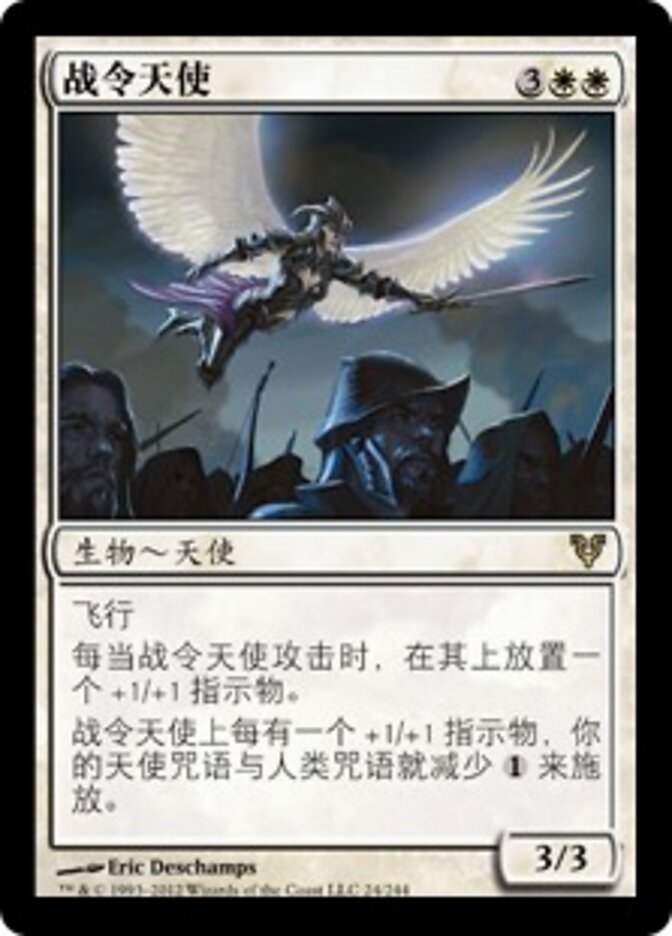 战令天使