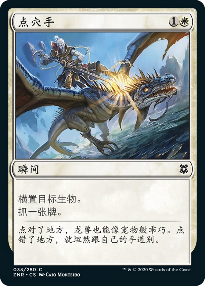 点穴手